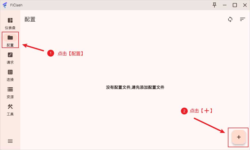 FlClash 新增配置