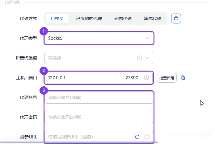 AdsPower 新建环境的代理信息页:代理类型 Socks5,主机 127.0.0.1,端口 27890,代理账号、代理密码、刷新 URL 留空